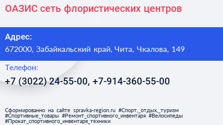 ОАЗИС сеть флористических центров - визитка