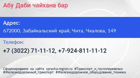 Абу Даби чайхана бар - визитка