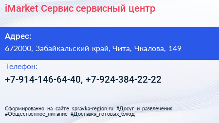 iMarket Сервис сервисный центр - визитка
