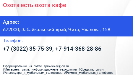 Охота есть охота кафе - визитка