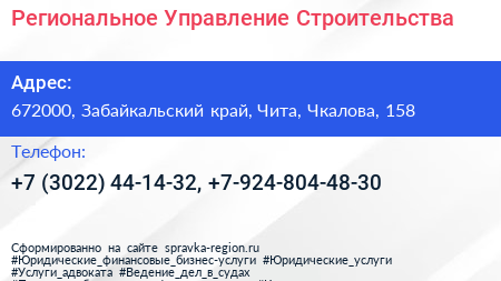 Региональное Управление Строительства - визитка