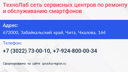 ТехноЛаб сеть сервисных центров по ремонту и обслуживанию смартфонов - визитка