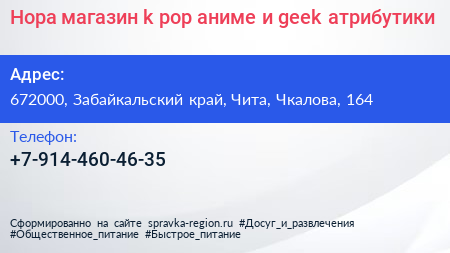 Нора магазин k pop аниме и geek атрибутики - визитка