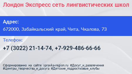 Лондон Экспресс сеть лингвистических школ - визитка