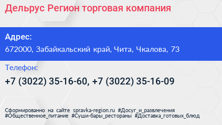 Дельрус Регион торговая компания - визитка