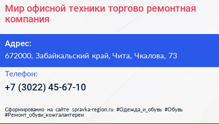 Мир офисной техники торгово ремонтная компания - визитка