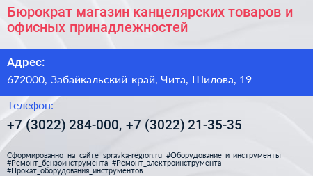Бюрократ магазин канцелярских товаров и офисных принадлежностей - визитка
