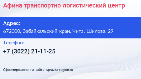 Афина транспортно логистический центр - визитка