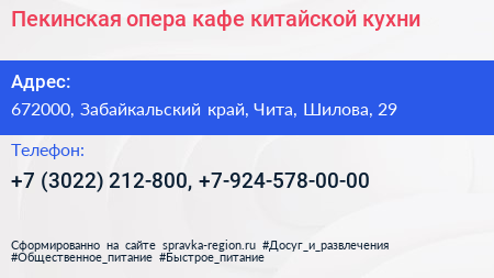 Пекинская опера кафе китайской кухни - визитка