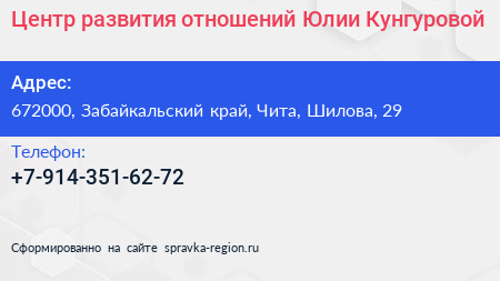 Нажмите, чтобы скачать визитку Центр развития отношений Юлии Кунгуровой - визитка