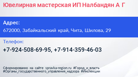 Ювелирная мастерская ИП Налбандян А Г  - визитка