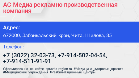 АС Медиа рекламно производственная компания - визитка