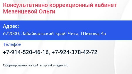 Консультативно коррекционный кабинет Мезенцевой Ольги - визитка
