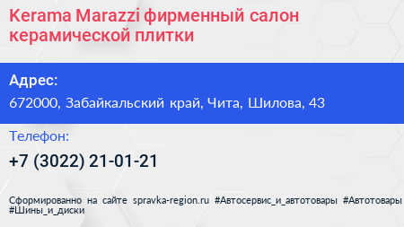 Kerama Marazzi фирменный салон керамической плитки - визитка