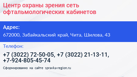 Центр охраны зрения сеть офтальмологических кабинетов - визитка