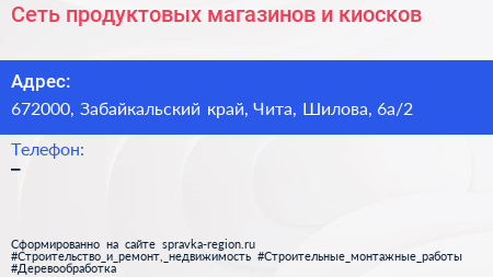 Сеть продуктовых магазинов и киосков - визитка