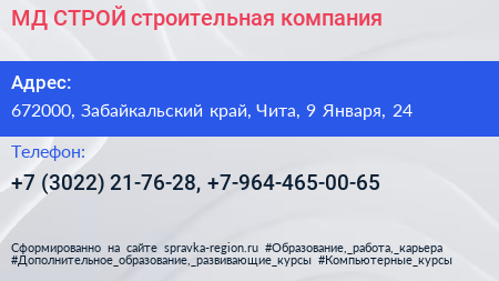 МД СТРОЙ строительная компания - визитка