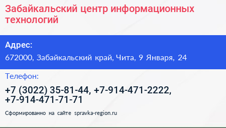 Нажмите, чтобы скачать визитку Забайкальский центр информационных технологий - визитка