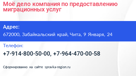 Нажмите, чтобы скачать визитку Моё дело компания по предоставлению миграционных услуг - визитка