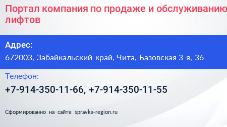 Портал компания по продаже и обслуживанию лифтов - визитка
