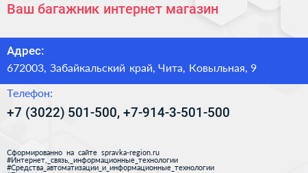 Ваш багажник интернет магазин - визитка