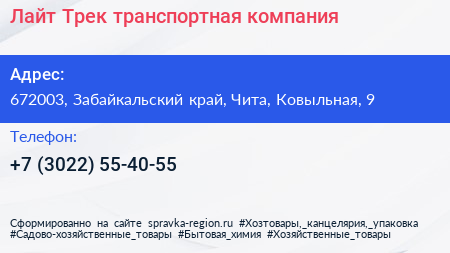 Лайт Трек транспортная компания - визитка