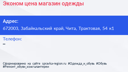 Эконом цена магазин одежды - визитка