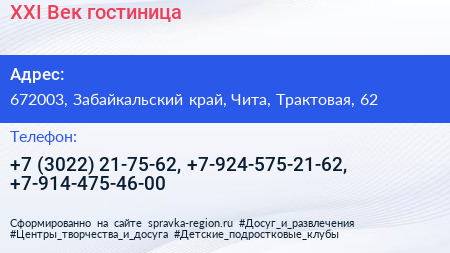 XXI Век гостиница - визитка