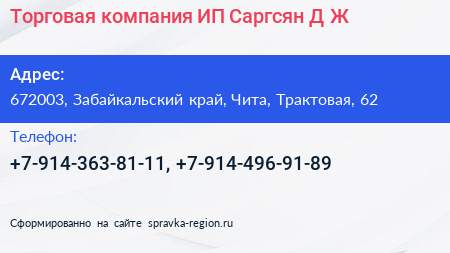 Торговая компания ИП Саргсян Д Ж  - визитка