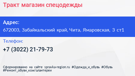 Тракт магазин спецодежды - визитка
