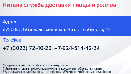 Китана служба доставки пиццы и роллов - визитка