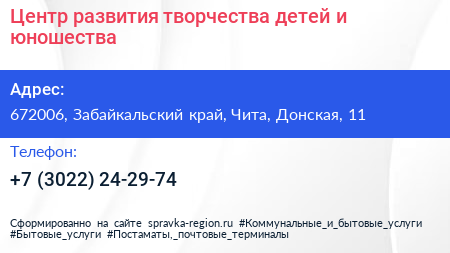 Центр развития творчества детей и юношества - визитка