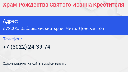 Храм Рождества Святого Иоанна Крестителя - визитка