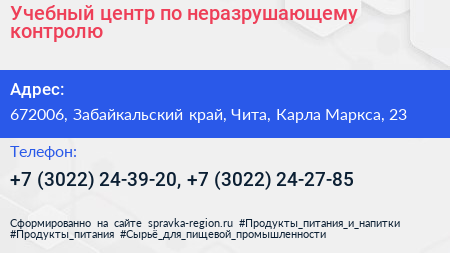 Учебный центр по неразрушающему контролю - визитка