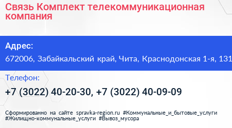 Связь Комплект телекоммуникационная компания - визитка