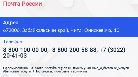 Почта России - визитка