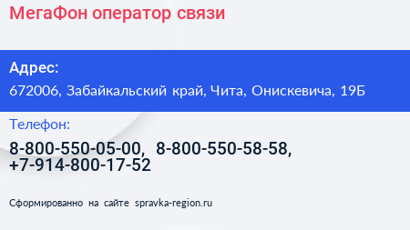 МегаФон оператор связи - визитка