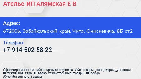Ателье ИП Алямская Е В  - визитка