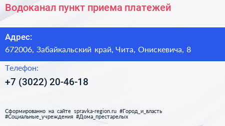 Водоканал пункт приема платежей - визитка