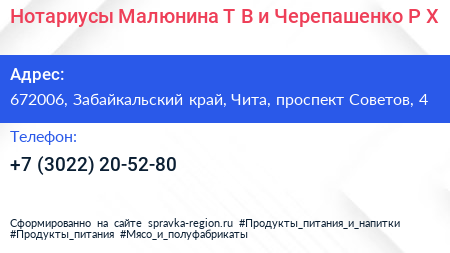 Нотариусы Малюнина Т В и Черепашенко Р Х  - визитка