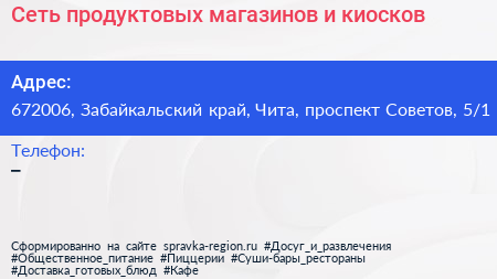 Сеть продуктовых магазинов и киосков - визитка