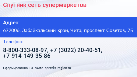 Спутник сеть супермаркетов - визитка