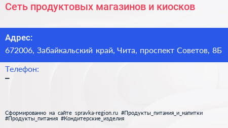Сеть продуктовых магазинов и киосков - визитка