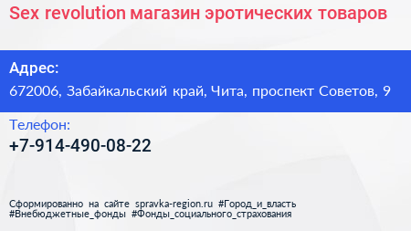 Sex revolution магазин эротических товаров - визитка