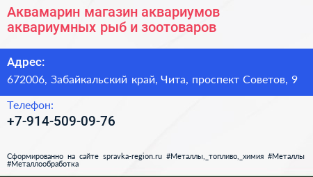 Аквамарин магазин аквариумов аквариумных рыб и зоотоваров - визитка