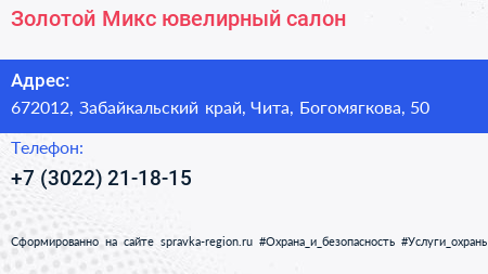 Золотой Микс ювелирный салон - визитка