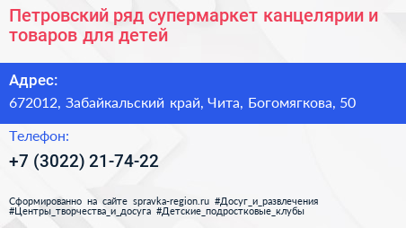 Петровский ряд супермаркет канцелярии и товаров для детей - визитка