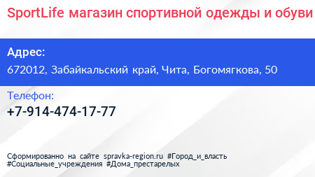 SportLife магазин спортивной одежды и обуви - визитка