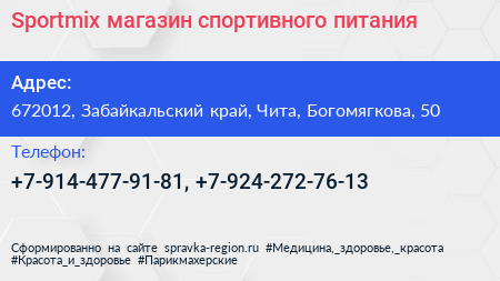 Sportmix магазин спортивного питания - визитка