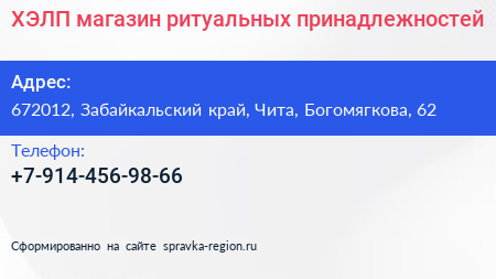 Нажмите, чтобы скачать визитку ХЭЛП магазин ритуальных принадлежностей - визитка